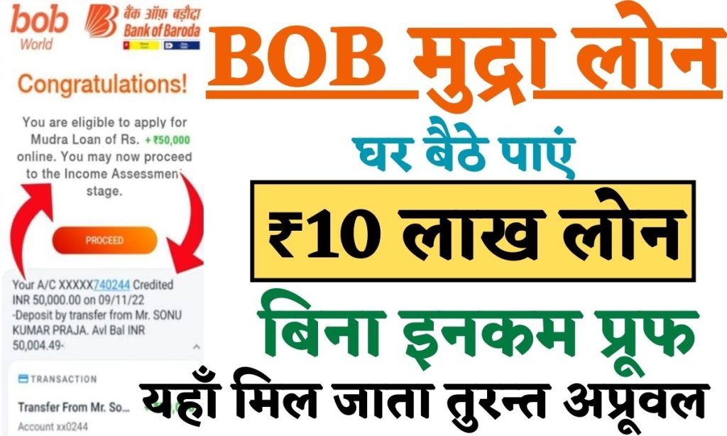 BOB E Mudra Loan Online Apply 2023