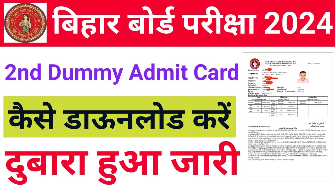 Bihar Board Inter 2nd Dummy Admit Card 2024