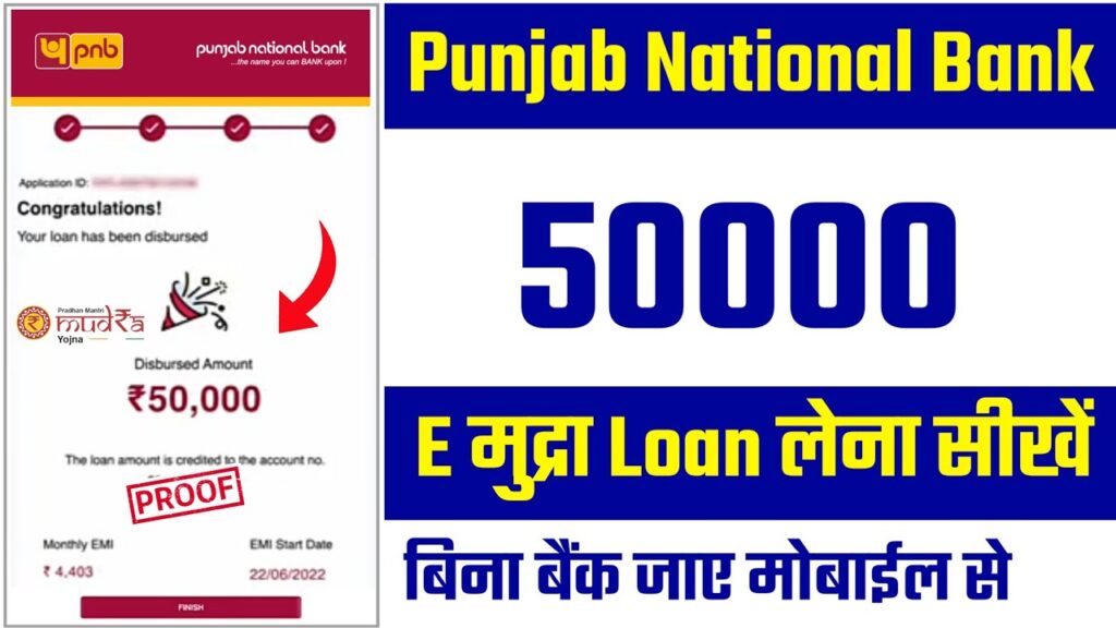 PNB e Mudra Loan Apply Online Kaise Kare